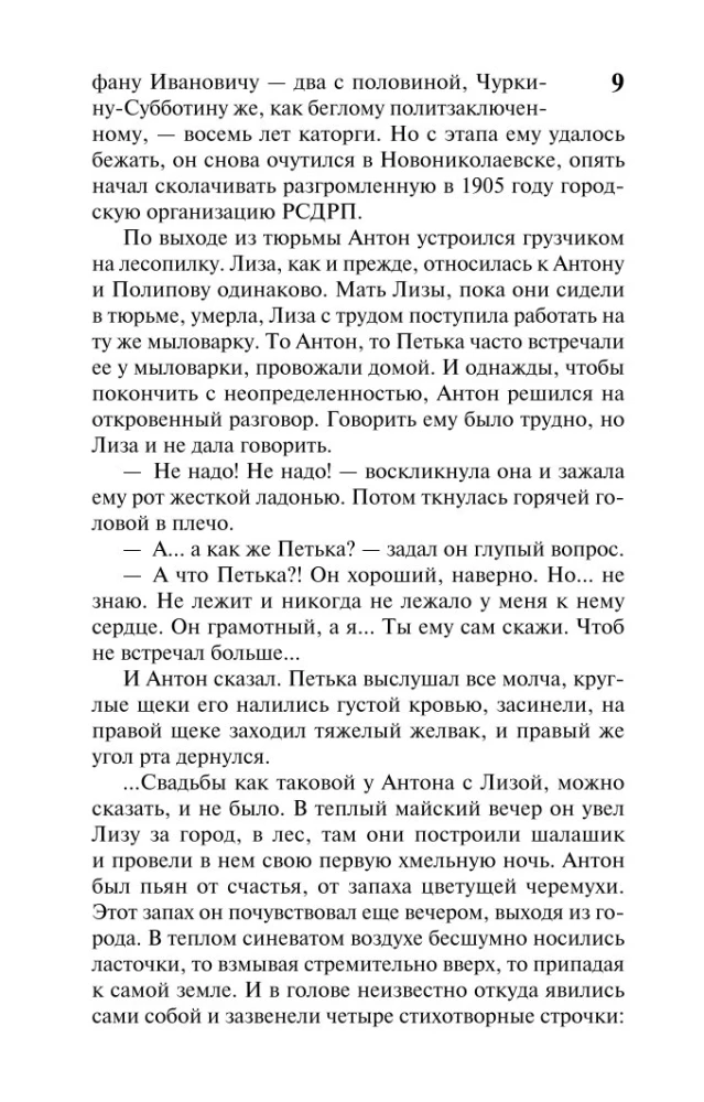 Mūžīgais aicinājums. 1. sējums